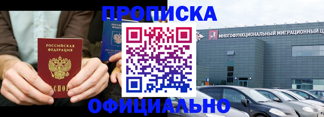 временная регистрация законно в Абазе