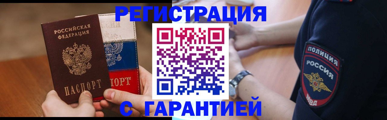 прописка в Абазе