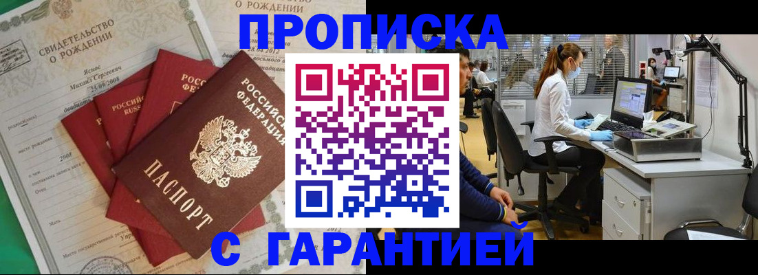 прописка ребенка в Абазе