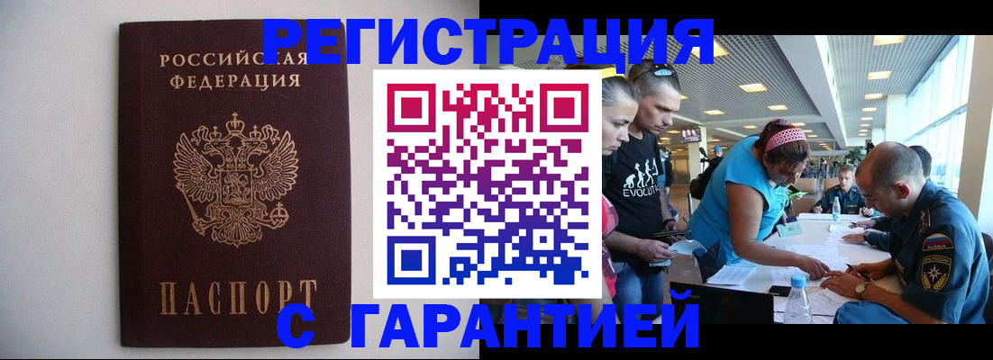 временная регистрация гарантия в Абазе