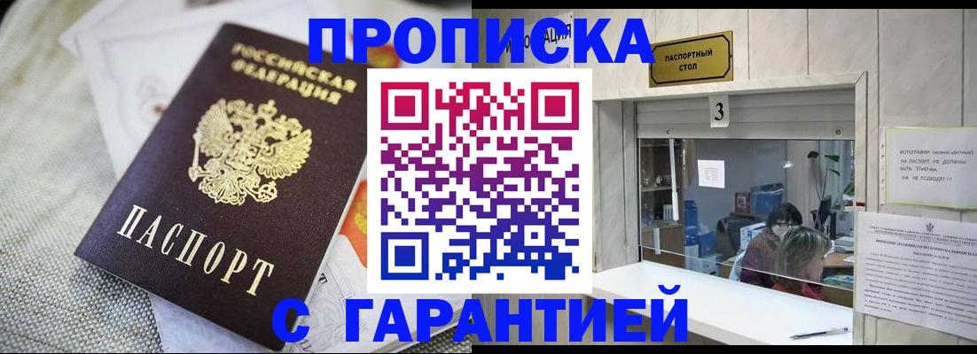 прописка для кредита в Абазе